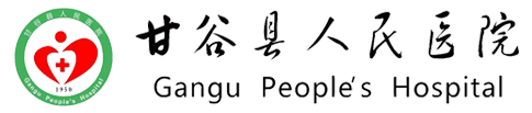 甘谷县人民医院